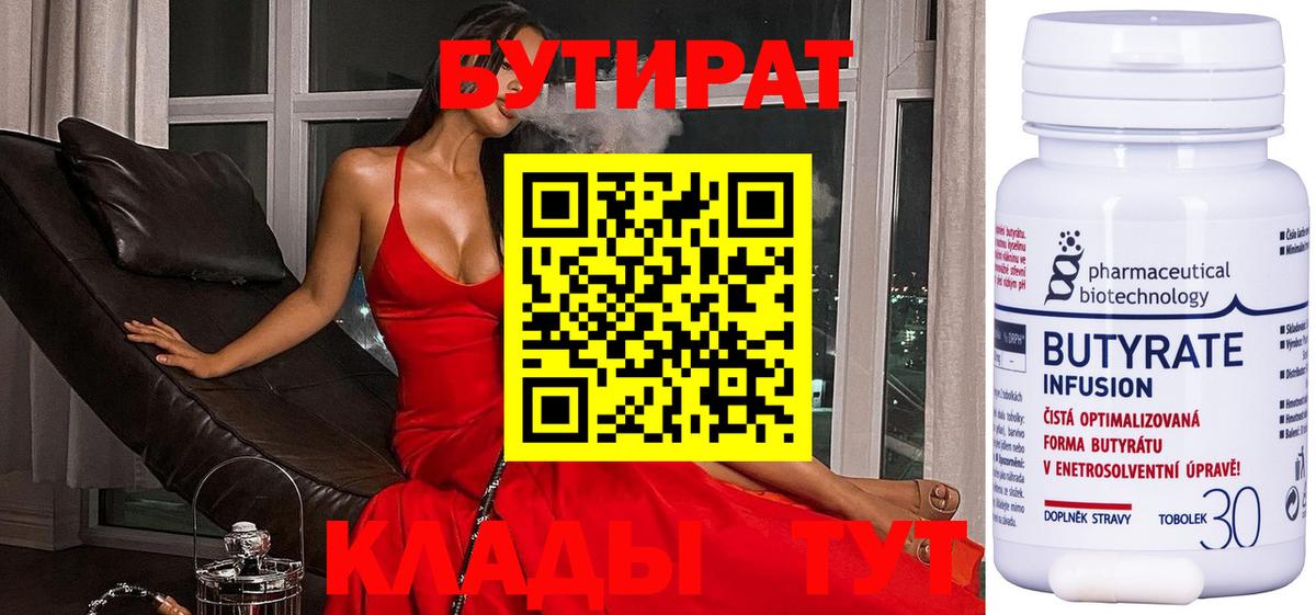 Бутират бутандиол  Вход с VPN  Елец 