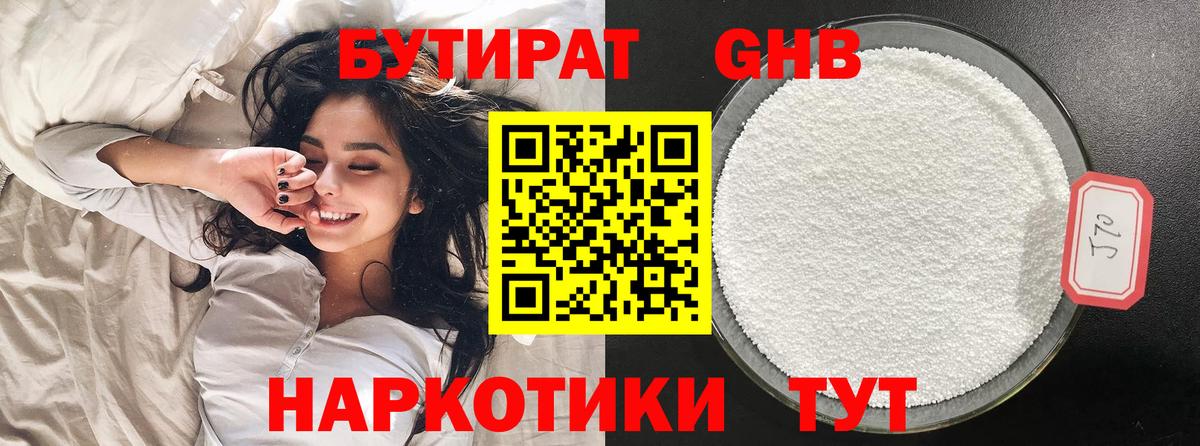 БУТИРАТ буратино Елец