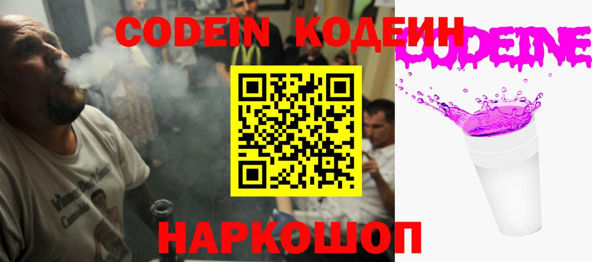 Кодеиновый сироп Lean Purple Drank Елец